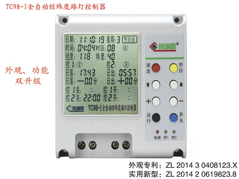 TC98-I全自動經緯度路燈控制器